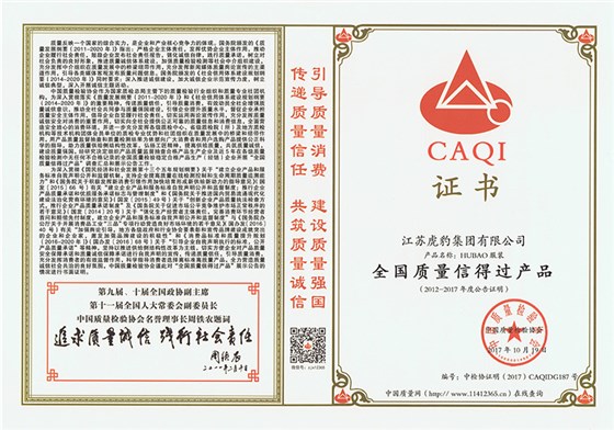 全國(guó)質(zhì)量信得過產(chǎn)品