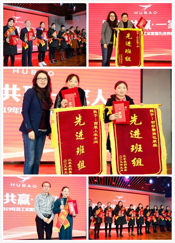 &ldquo;同心&bull;共贏&bull;一家人&rdquo;虎豹服飾2019員工先進(jìn)表彰大會(huì)